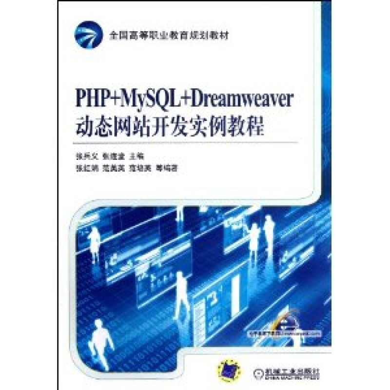 从架构到实践 《PHP+MySQL+Dreamweaver动态网站开发实例》评析